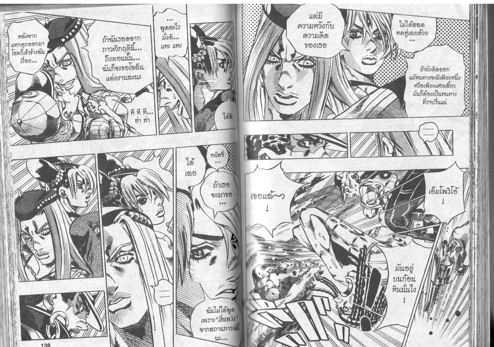 JoJo’s Bizarre Adventure - หน้า 67