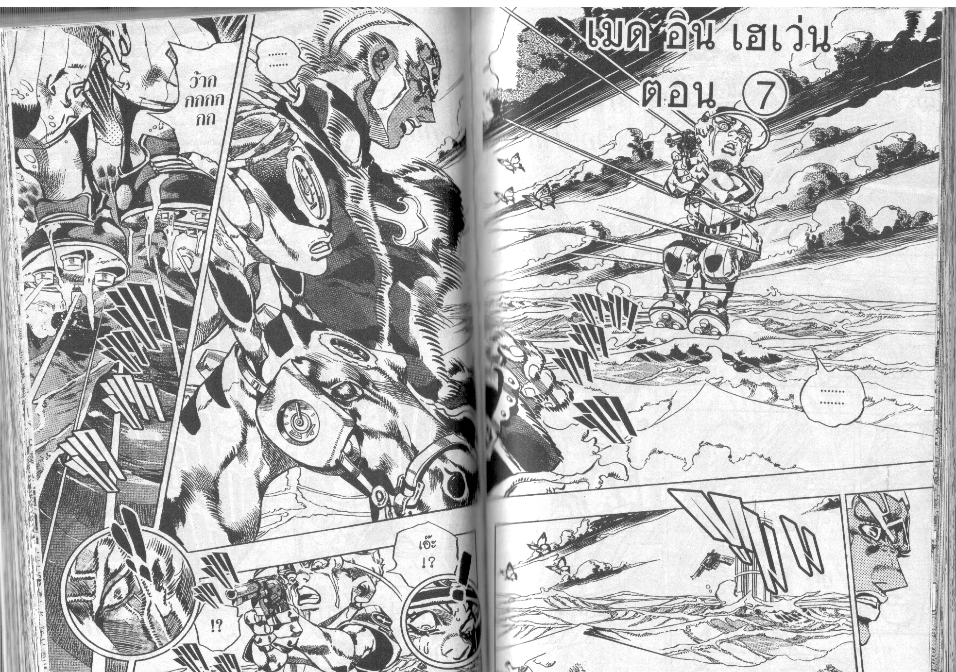 JoJo’s Bizarre Adventure - หน้า 84