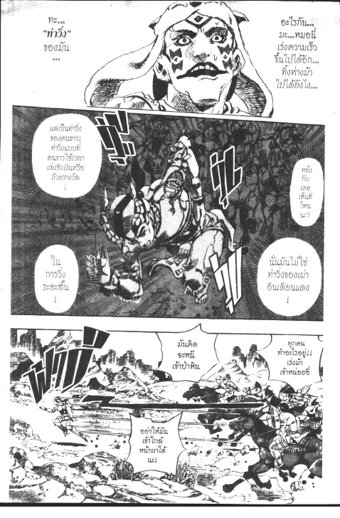 JoJo’s Bizarre Adventure - หน้า 10