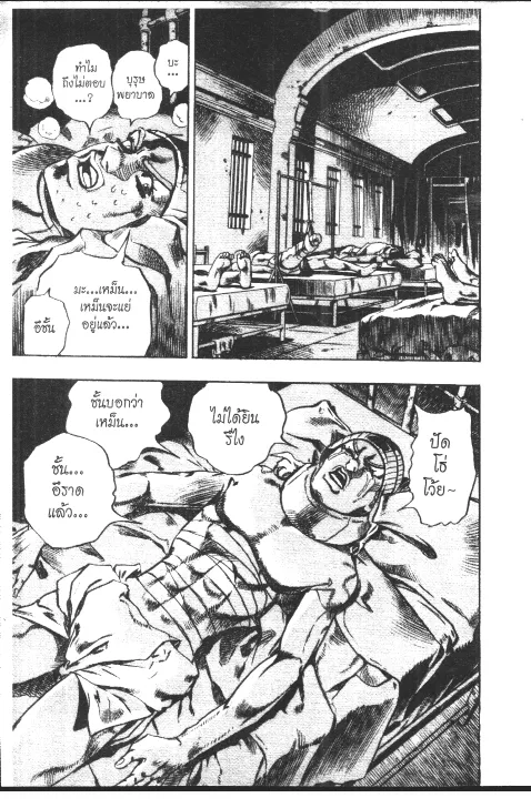 JoJo’s Bizarre Adventure - หน้า 100