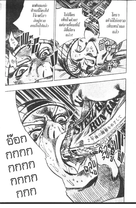 JoJo’s Bizarre Adventure - หน้า 104