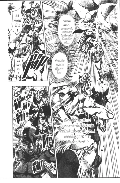 JoJo’s Bizarre Adventure - หน้า 11