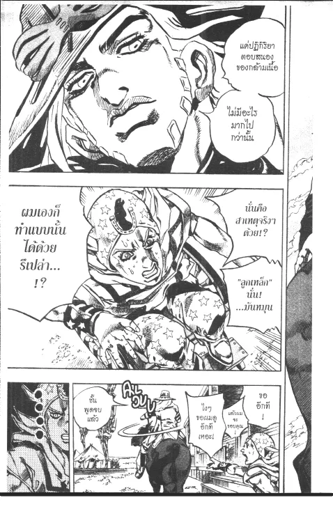 JoJo’s Bizarre Adventure - หน้า 112