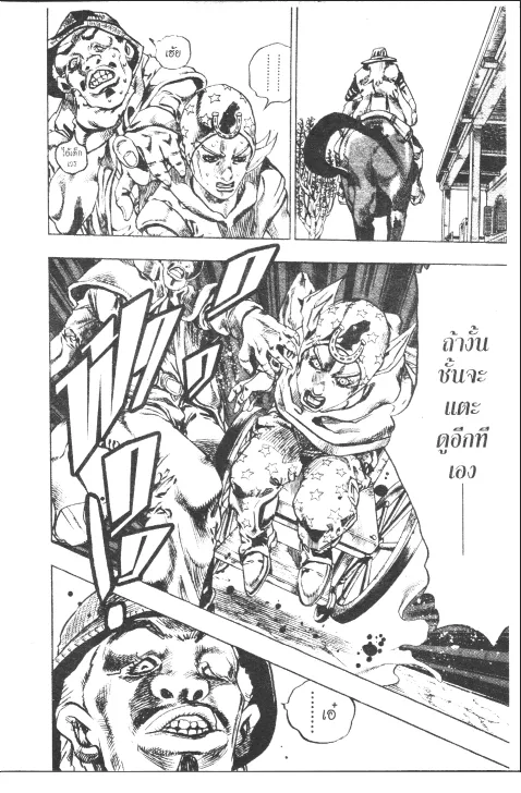 JoJo’s Bizarre Adventure - หน้า 113