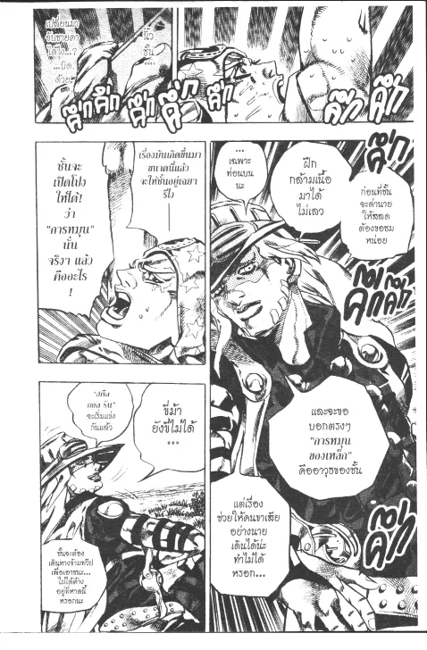 JoJo’s Bizarre Adventure - หน้า 117