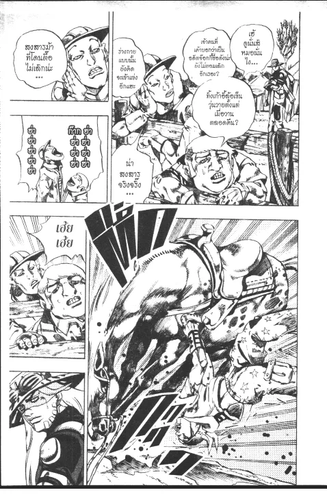 JoJo’s Bizarre Adventure - หน้า 126