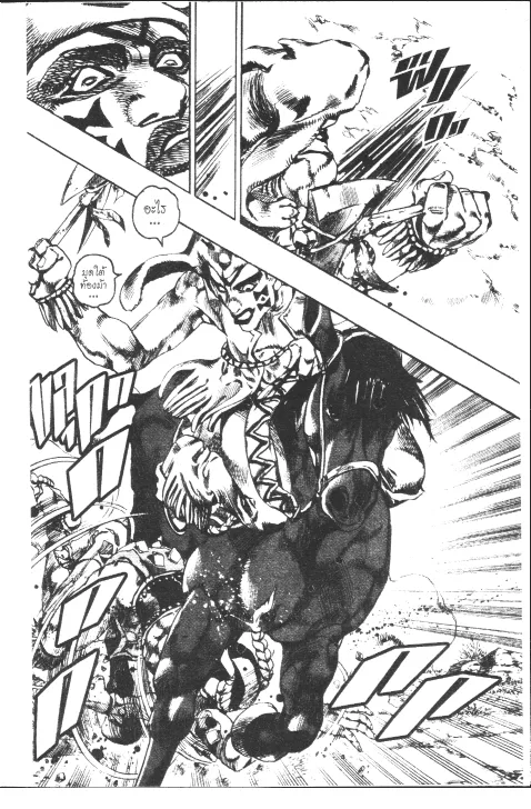 JoJo’s Bizarre Adventure - หน้า 13