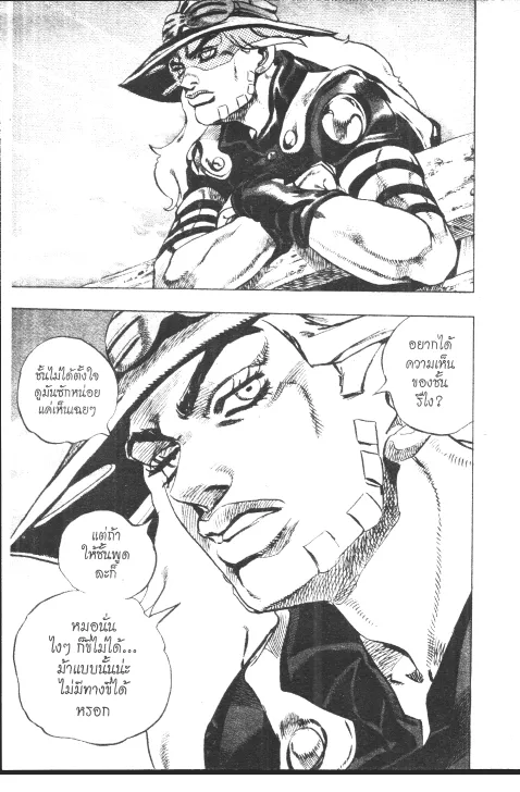 JoJo’s Bizarre Adventure - หน้า 130