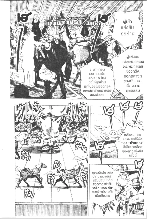 JoJo’s Bizarre Adventure - หน้า 137