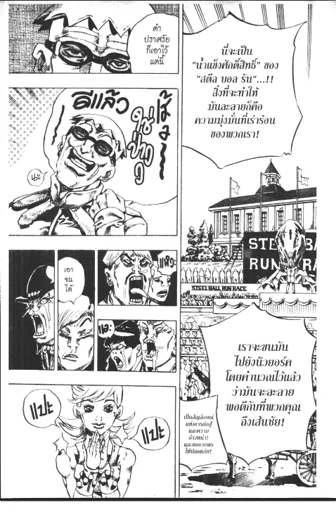 JoJo’s Bizarre Adventure - หน้า 140