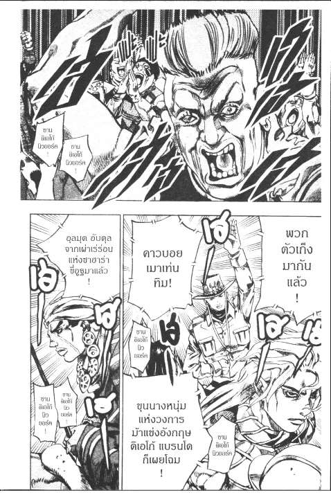 JoJo’s Bizarre Adventure - หน้า 141