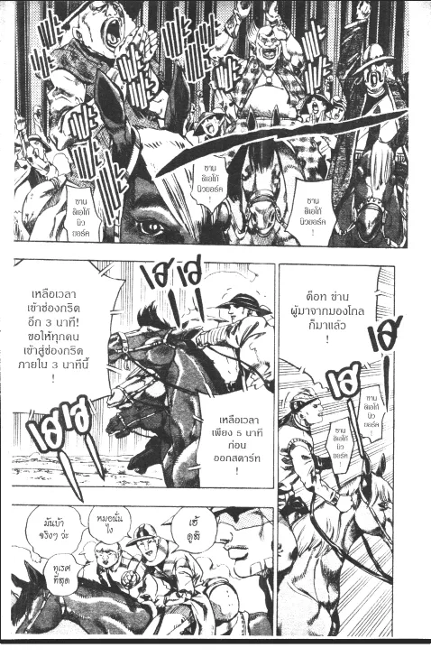 JoJo’s Bizarre Adventure - หน้า 142