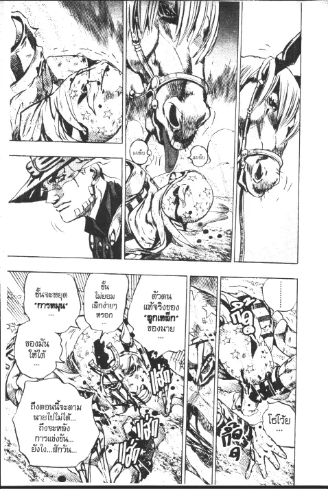 JoJo’s Bizarre Adventure - หน้า 144