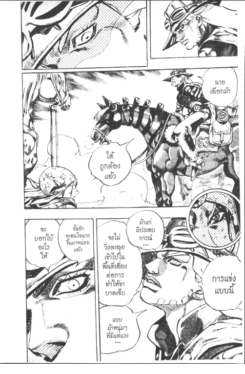 JoJo’s Bizarre Adventure - หน้า 145