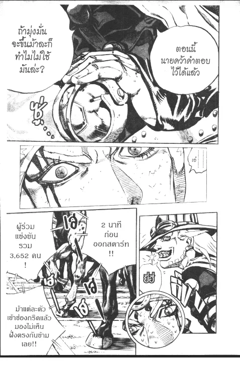 JoJo’s Bizarre Adventure - หน้า 146