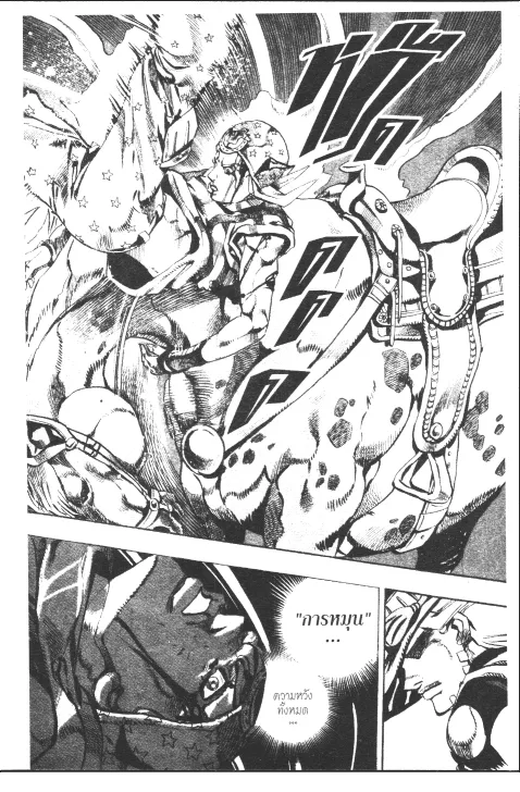 JoJo’s Bizarre Adventure - หน้า 149