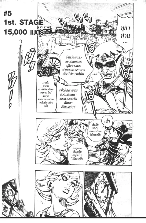 JoJo’s Bizarre Adventure - หน้า 152