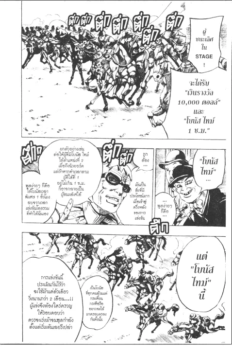 JoJo’s Bizarre Adventure - หน้า 157