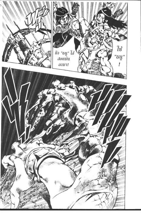 JoJo’s Bizarre Adventure - หน้า 16