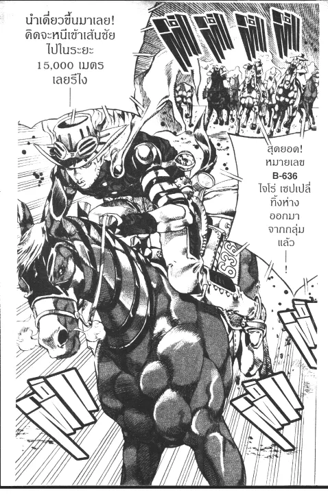 JoJo’s Bizarre Adventure - หน้า 160