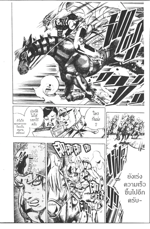 JoJo’s Bizarre Adventure - หน้า 161