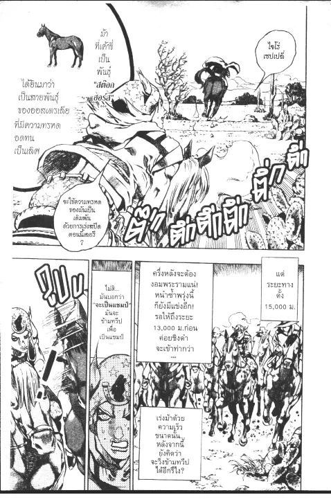 JoJo’s Bizarre Adventure - หน้า 162