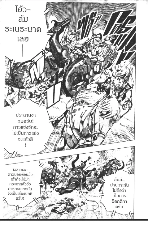 JoJo’s Bizarre Adventure - หน้า 164