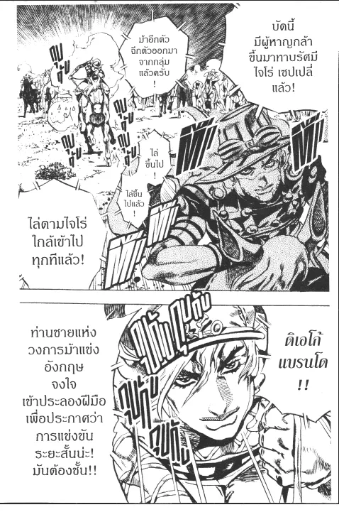 JoJo’s Bizarre Adventure - หน้า 165