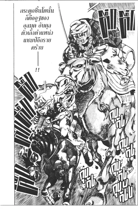 JoJo’s Bizarre Adventure - หน้า 167