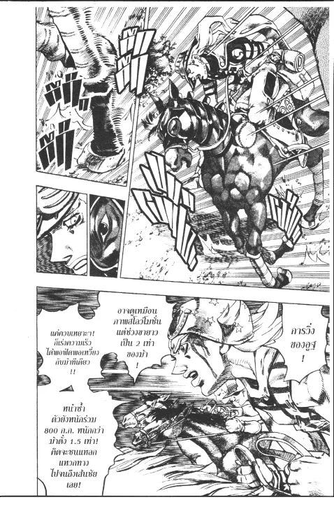 JoJo’s Bizarre Adventure - หน้า 169