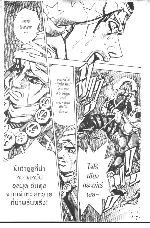 JoJo’s Bizarre Adventure - หน้า 174