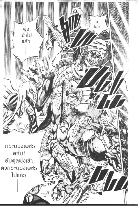 JoJo’s Bizarre Adventure - หน้า 176