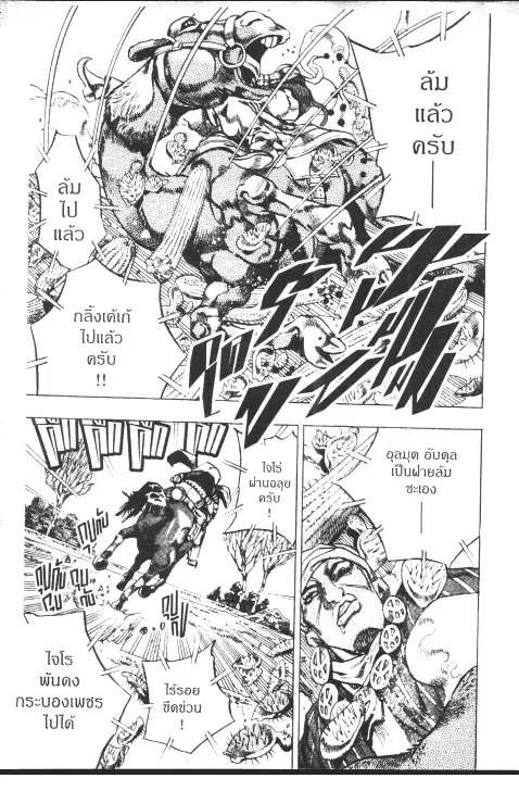 JoJo’s Bizarre Adventure - หน้า 178