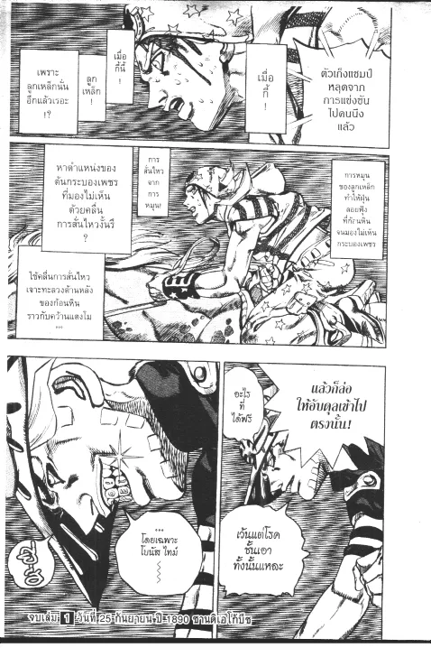 JoJo’s Bizarre Adventure - หน้า 182