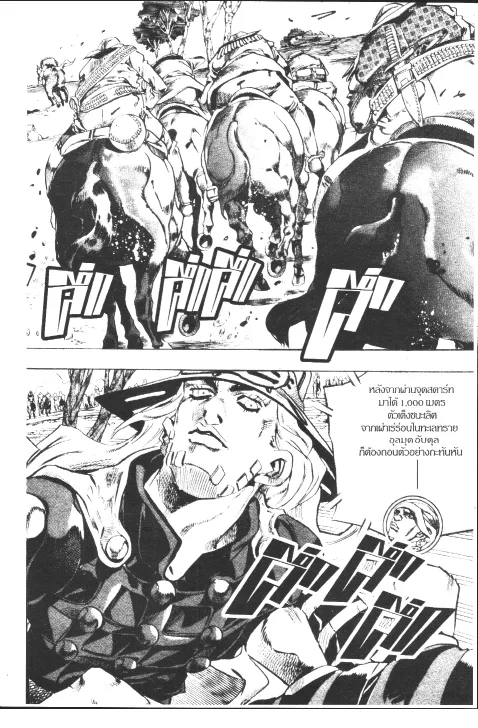 JoJo’s Bizarre Adventure - หน้า 189