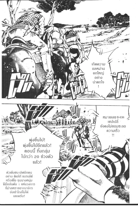 JoJo’s Bizarre Adventure - หน้า 190