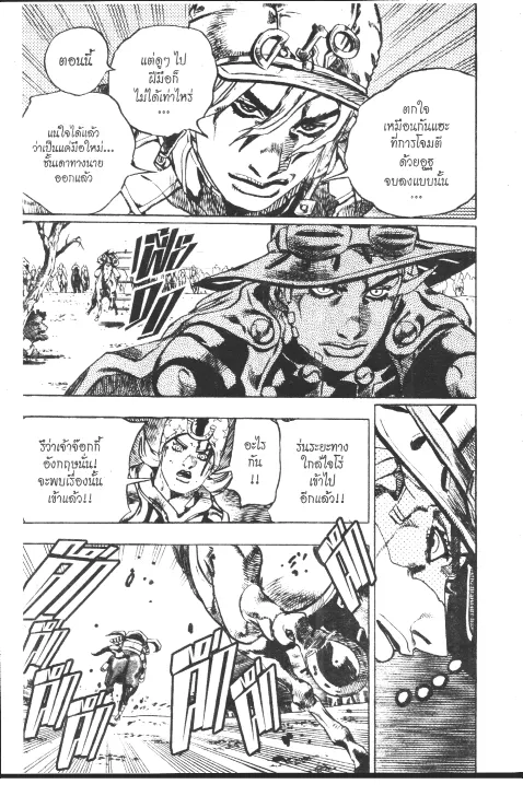 JoJo’s Bizarre Adventure - หน้า 194