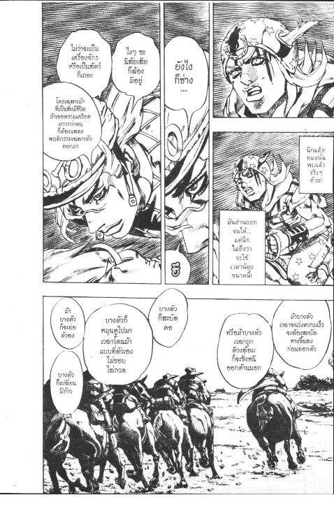 JoJo’s Bizarre Adventure - หน้า 199