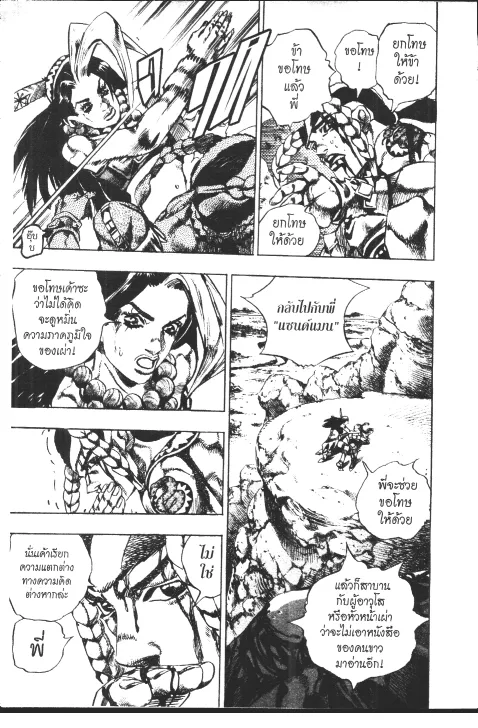 JoJo’s Bizarre Adventure - หน้า 20