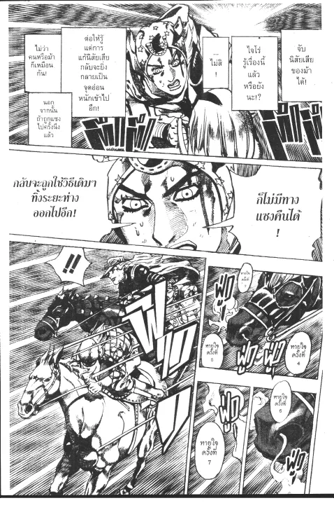 JoJo’s Bizarre Adventure - หน้า 204