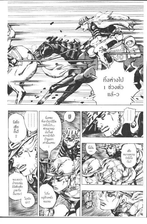 JoJo’s Bizarre Adventure - หน้า 205