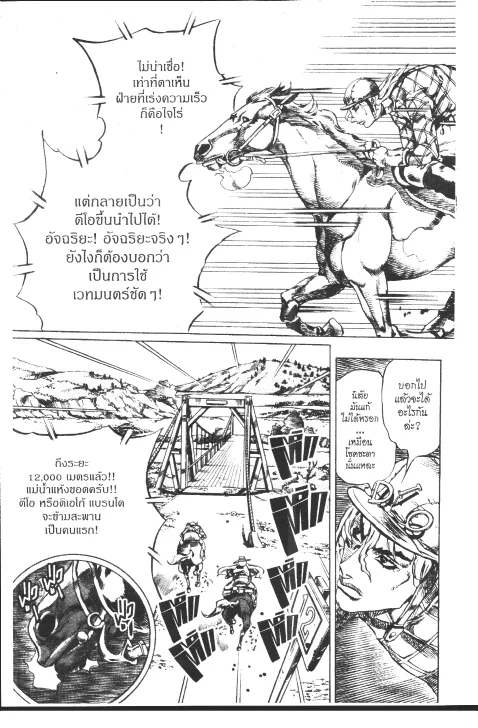 JoJo’s Bizarre Adventure - หน้า 206