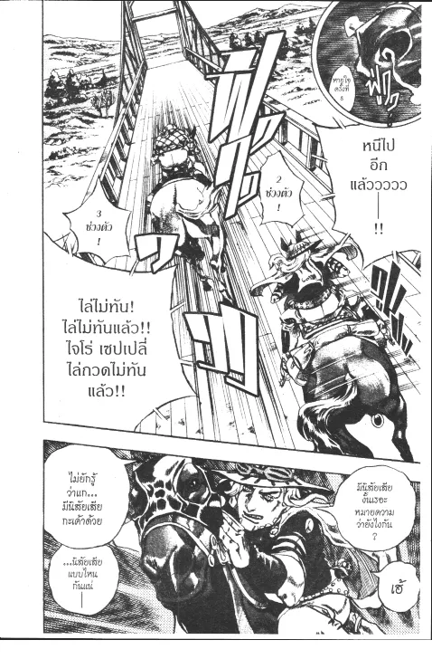 JoJo’s Bizarre Adventure - หน้า 207