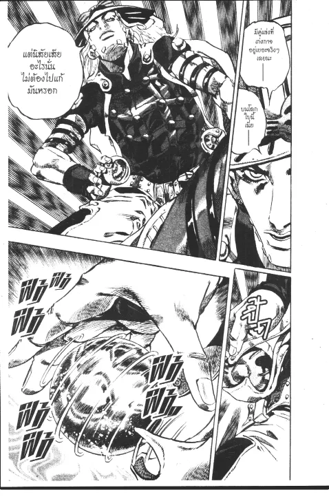 JoJo’s Bizarre Adventure - หน้า 208