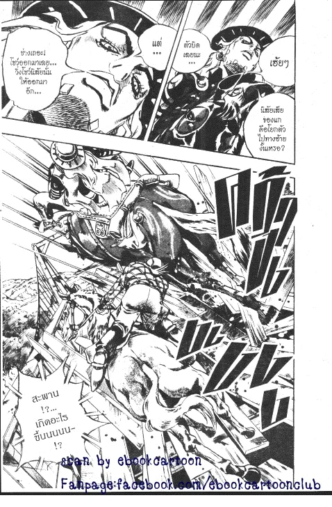 JoJo’s Bizarre Adventure - หน้า 212