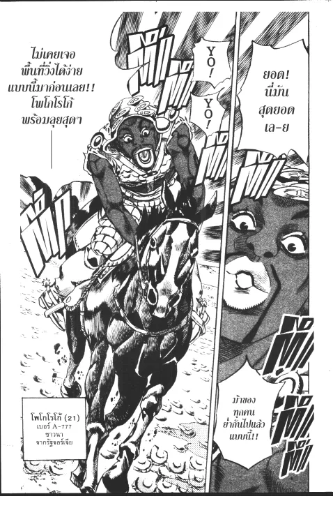 JoJo’s Bizarre Adventure - หน้า 218