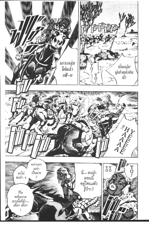 JoJo’s Bizarre Adventure - หน้า 234