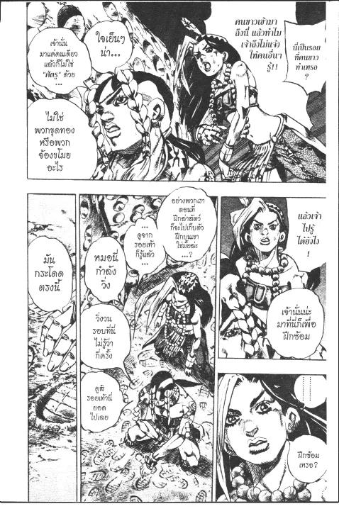 JoJo’s Bizarre Adventure - หน้า 25