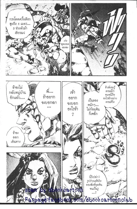 JoJo’s Bizarre Adventure - หน้า 26