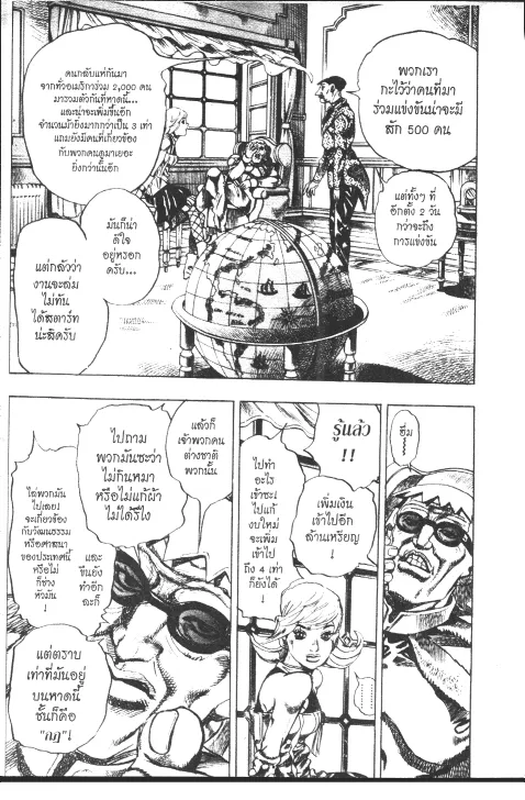 JoJo’s Bizarre Adventure - หน้า 30